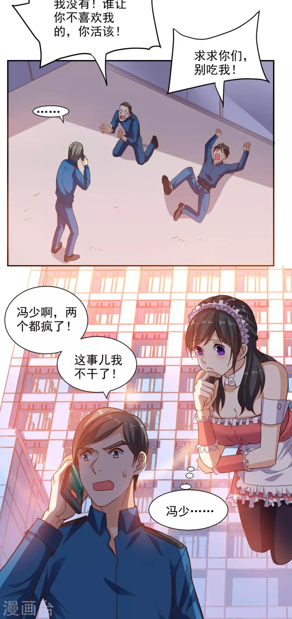 《超级微信》漫画最新章节第37话 新目标免费下拉式在线观看章节第【30】张图片