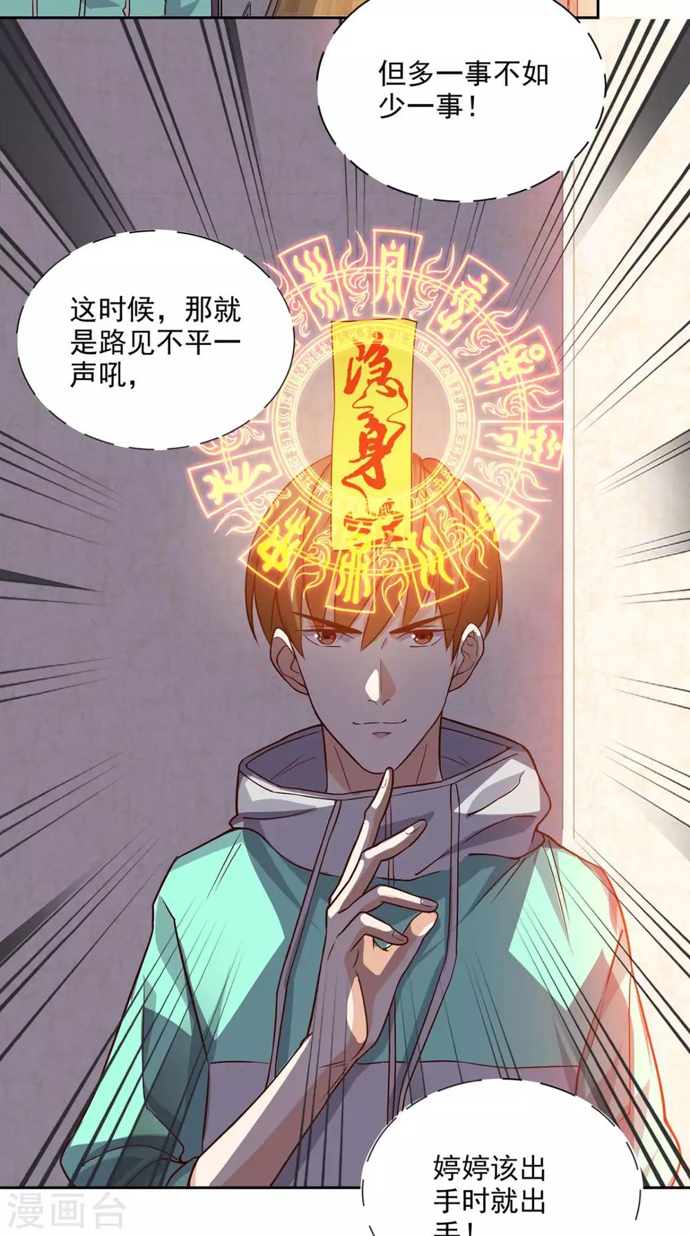 《超级微信》漫画最新章节第37话 新目标免费下拉式在线观看章节第【4】张图片