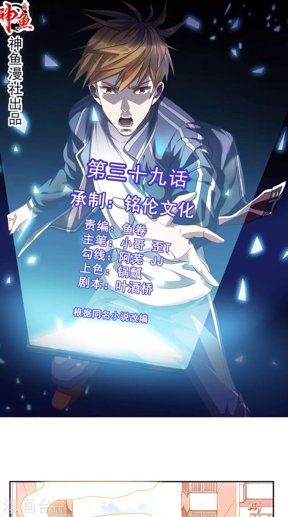 《超级微信》漫画最新章节第39话 道长帮忙免费下拉式在线观看章节第【1】张图片