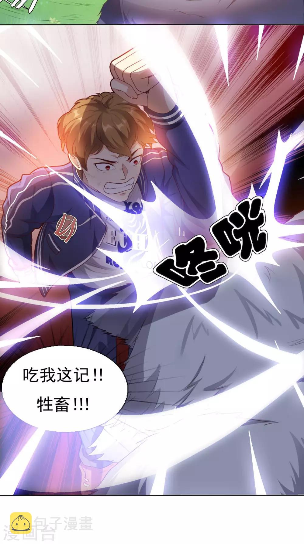 《超级微信》漫画最新章节第4话 私人保镖免费下拉式在线观看章节第【11】张图片