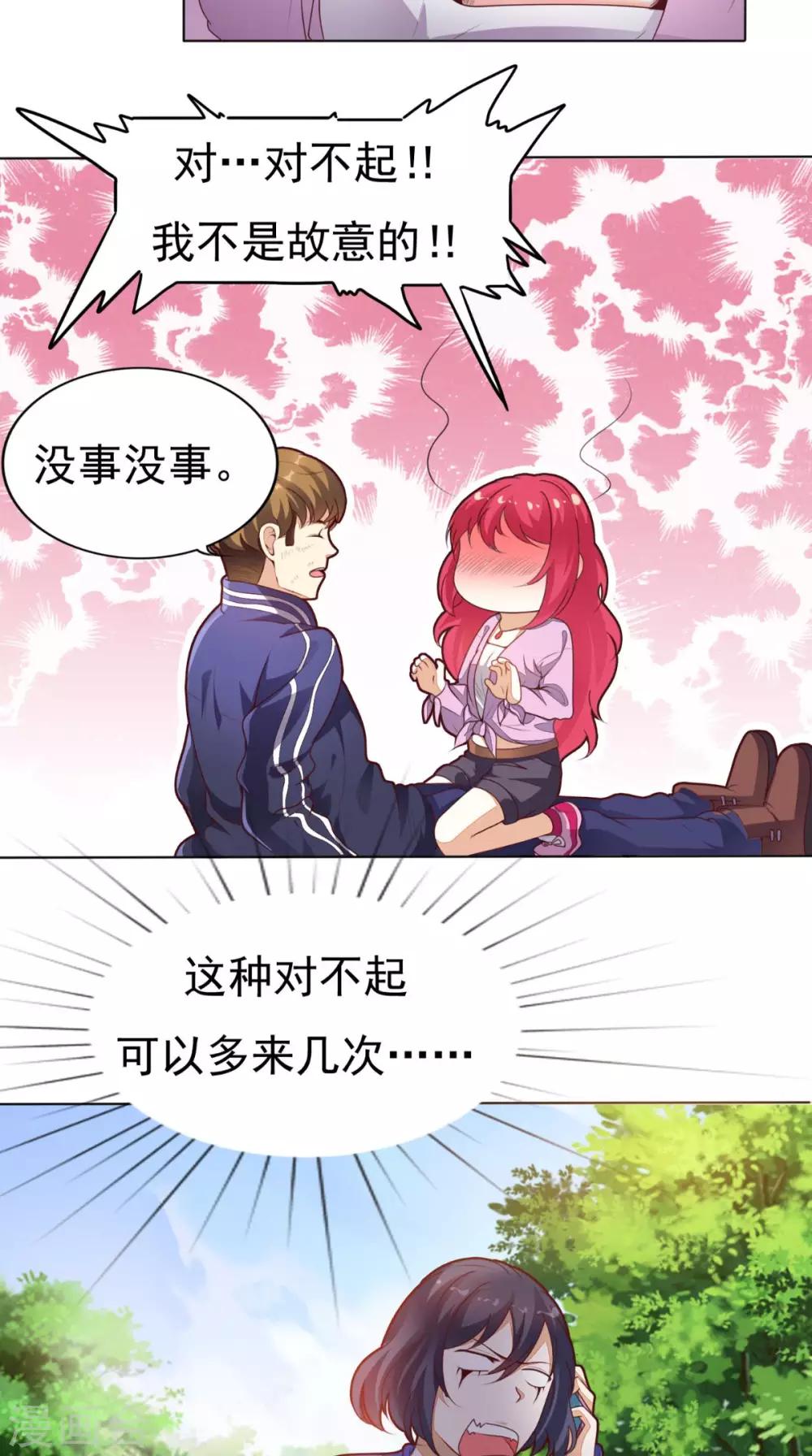 《超级微信》漫画最新章节第4话 私人保镖免费下拉式在线观看章节第【15】张图片