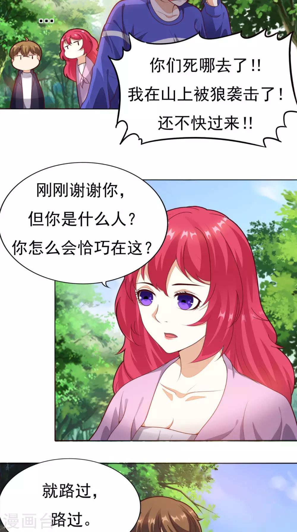 《超级微信》漫画最新章节第4话 私人保镖免费下拉式在线观看章节第【16】张图片