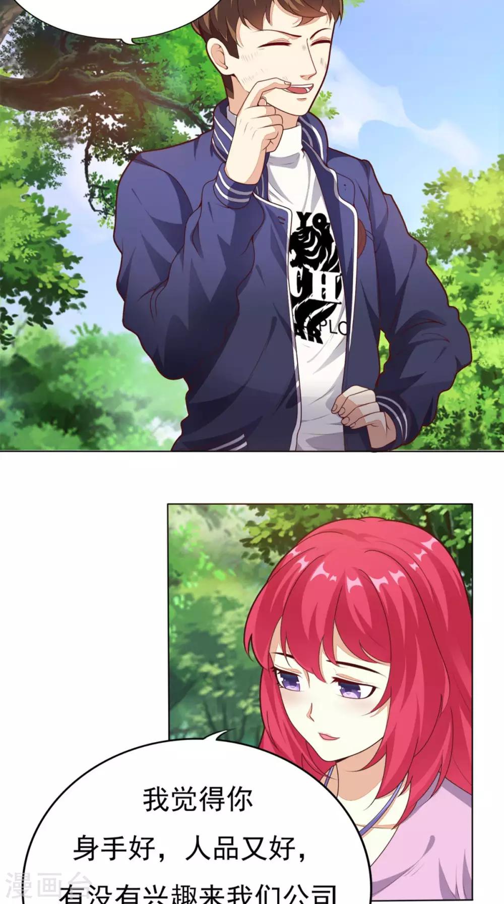 《超级微信》漫画最新章节第4话 私人保镖免费下拉式在线观看章节第【17】张图片