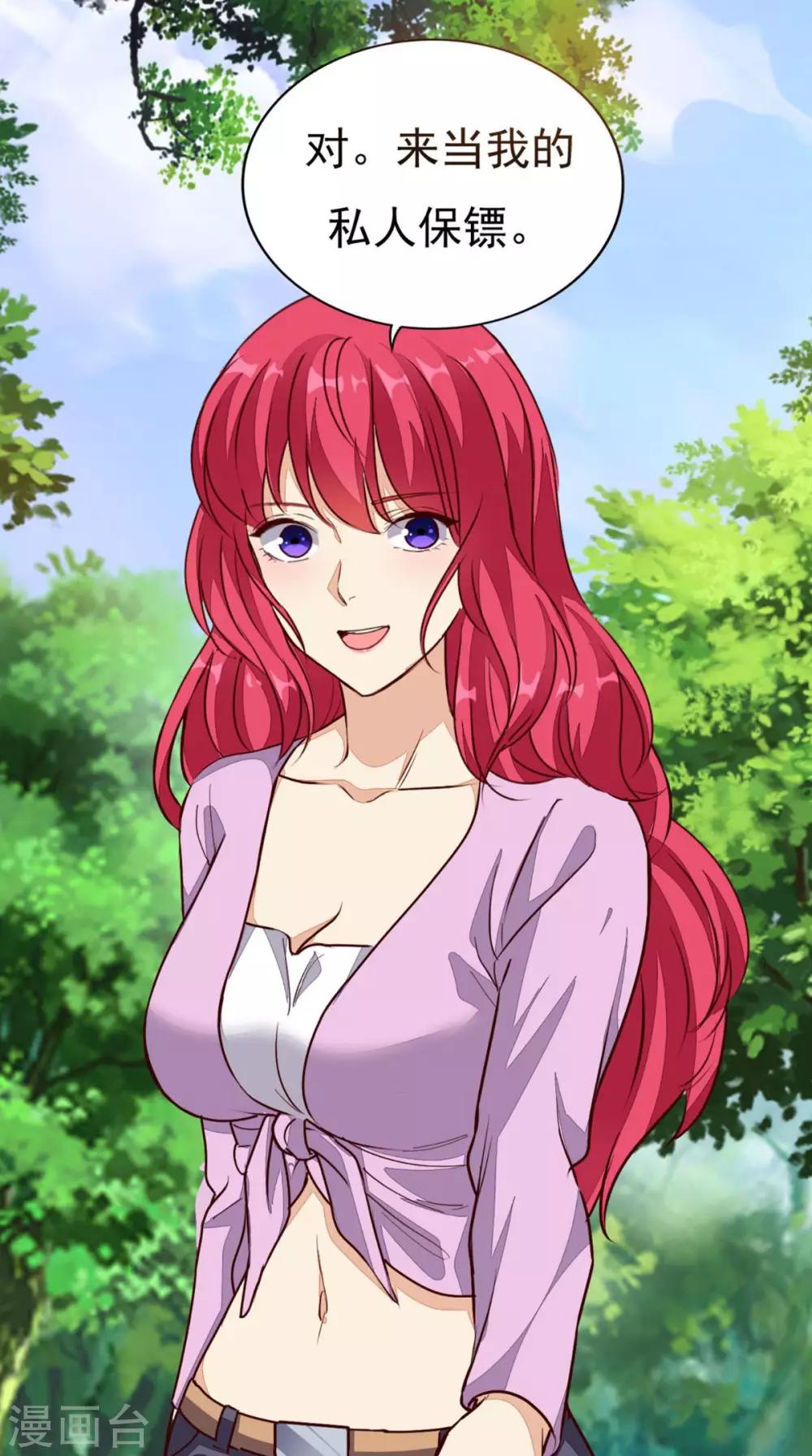 《超级微信》漫画最新章节第4话 私人保镖免费下拉式在线观看章节第【19】张图片