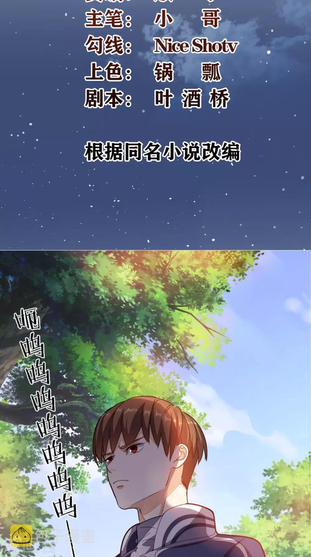 《超级微信》漫画最新章节第4话 私人保镖免费下拉式在线观看章节第【2】张图片