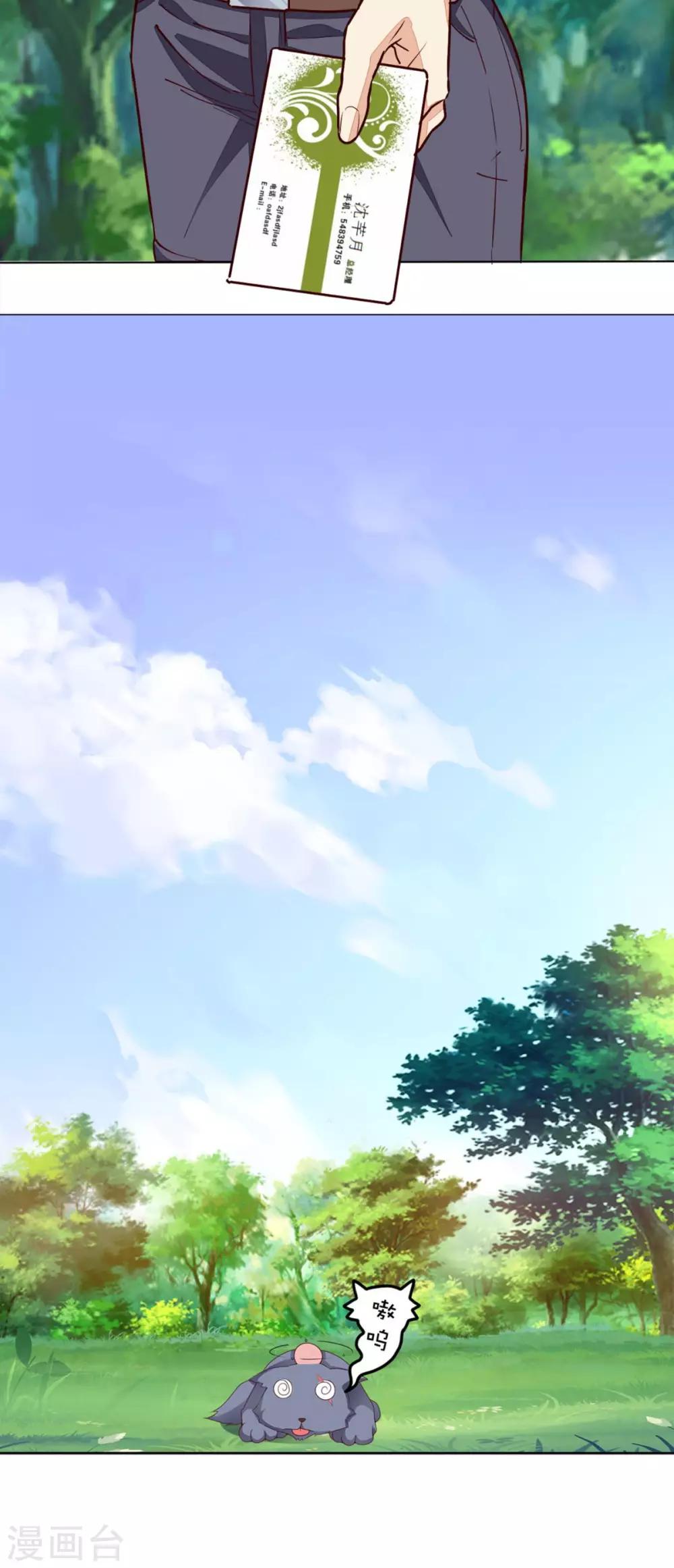 《超级微信》漫画最新章节第4话 私人保镖免费下拉式在线观看章节第【20】张图片