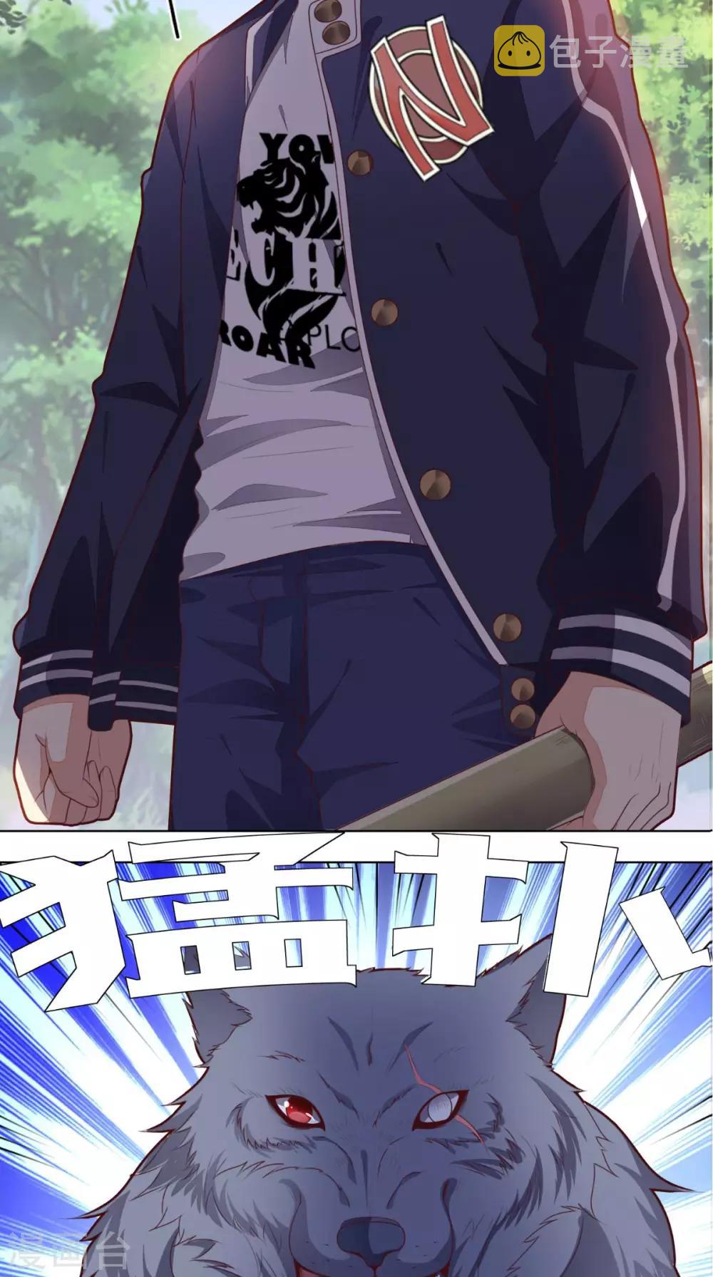 《超级微信》漫画最新章节第4话 私人保镖免费下拉式在线观看章节第【3】张图片