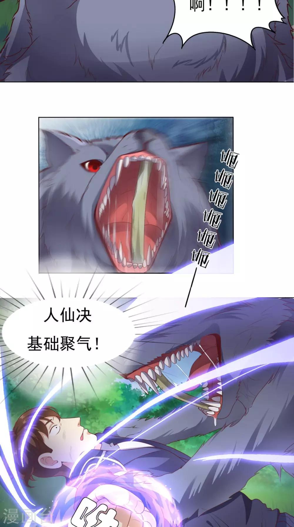 《超级微信》漫画最新章节第4话 私人保镖免费下拉式在线观看章节第【6】张图片