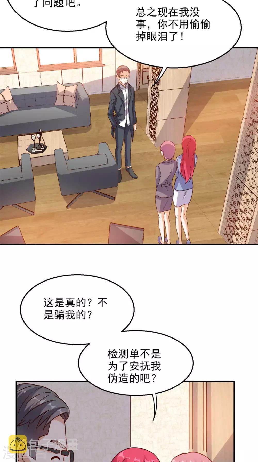 《超级微信》漫画最新章节第40话 好消息免费下拉式在线观看章节第【24】张图片