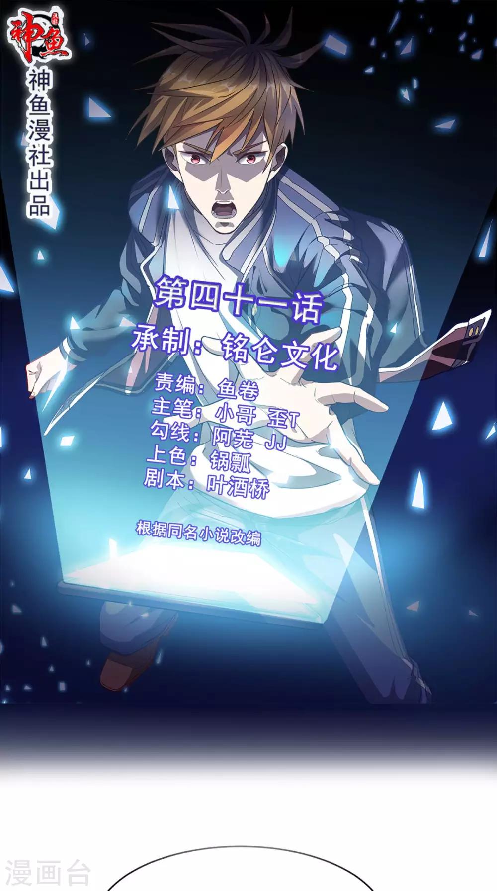 《超级微信》漫画最新章节第41话 唯你是问免费下拉式在线观看章节第【1】张图片