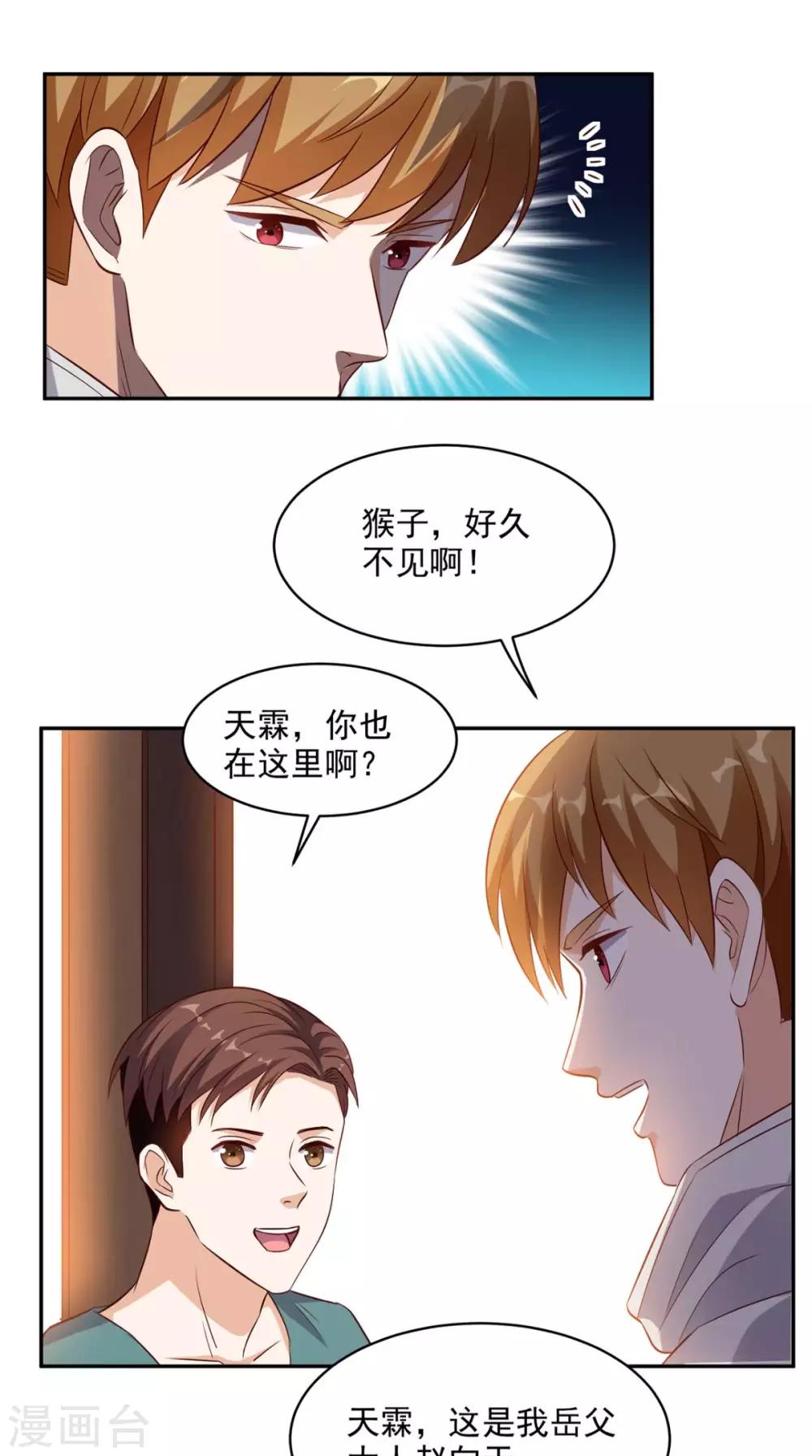 《超级微信》漫画最新章节第41话 唯你是问免费下拉式在线观看章节第【15】张图片
