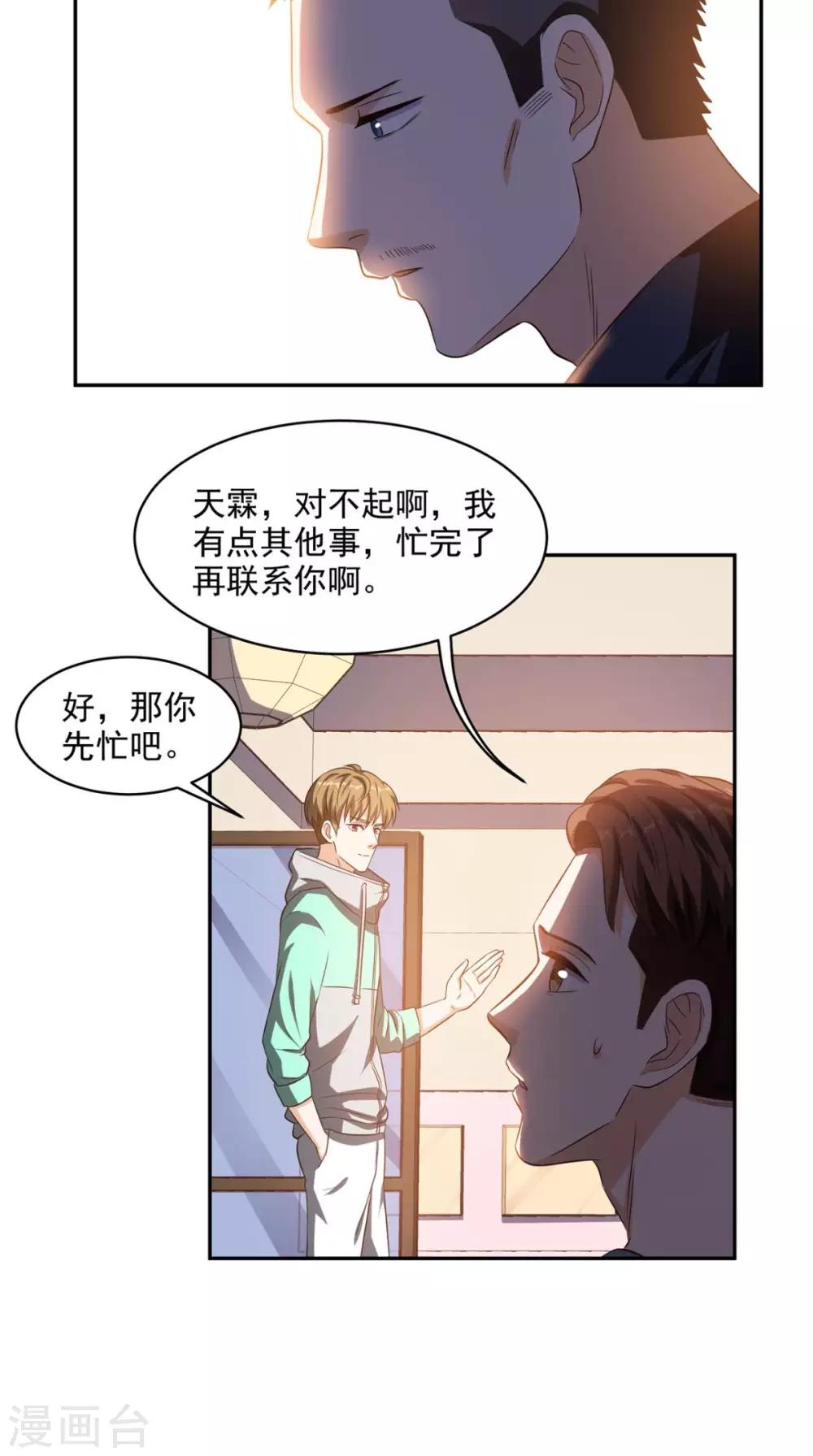 《超级微信》漫画最新章节第41话 唯你是问免费下拉式在线观看章节第【17】张图片
