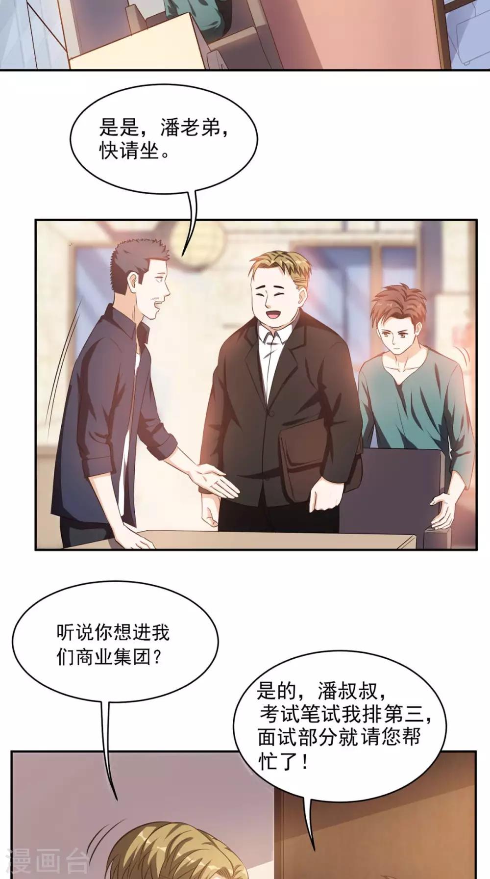 《超级微信》漫画最新章节第41话 唯你是问免费下拉式在线观看章节第【19】张图片