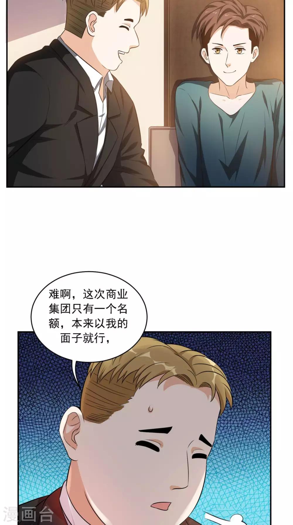 《超级微信》漫画最新章节第41话 唯你是问免费下拉式在线观看章节第【20】张图片