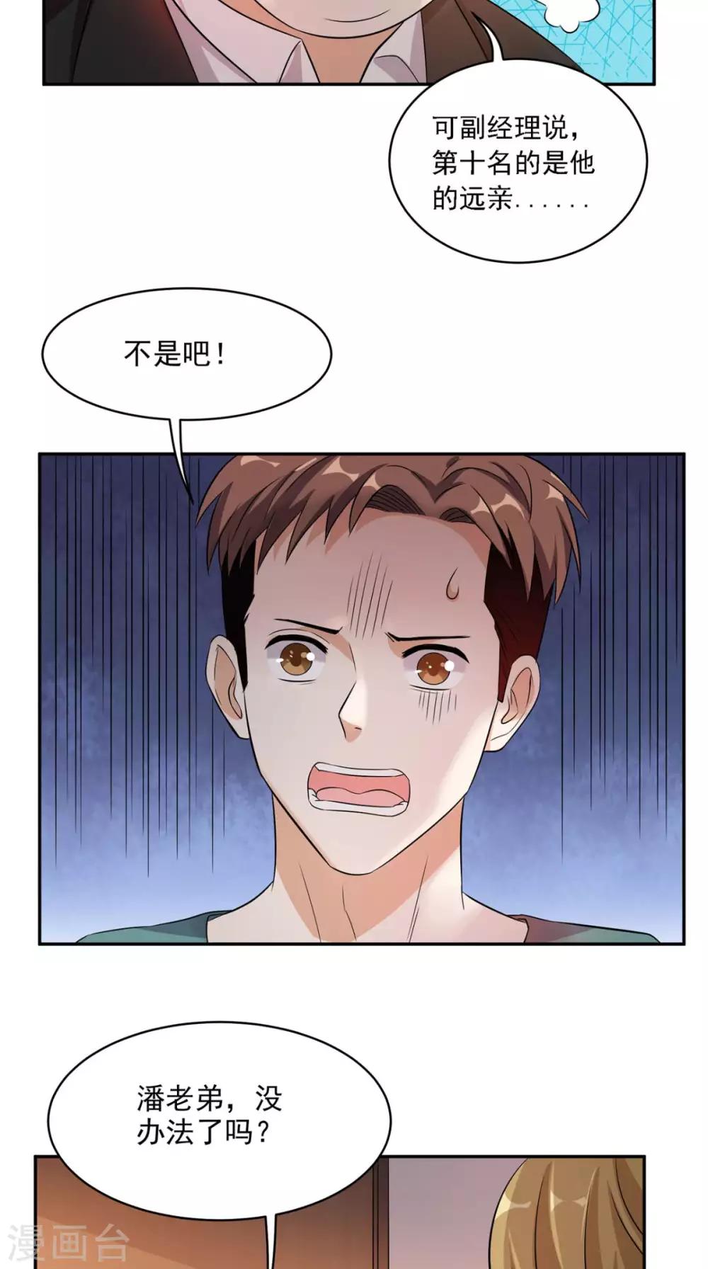 《超级微信》漫画最新章节第41话 唯你是问免费下拉式在线观看章节第【21】张图片