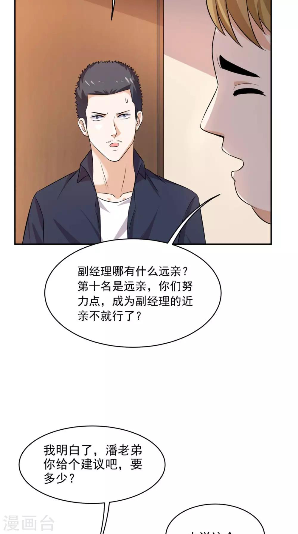 《超级微信》漫画最新章节第41话 唯你是问免费下拉式在线观看章节第【22】张图片