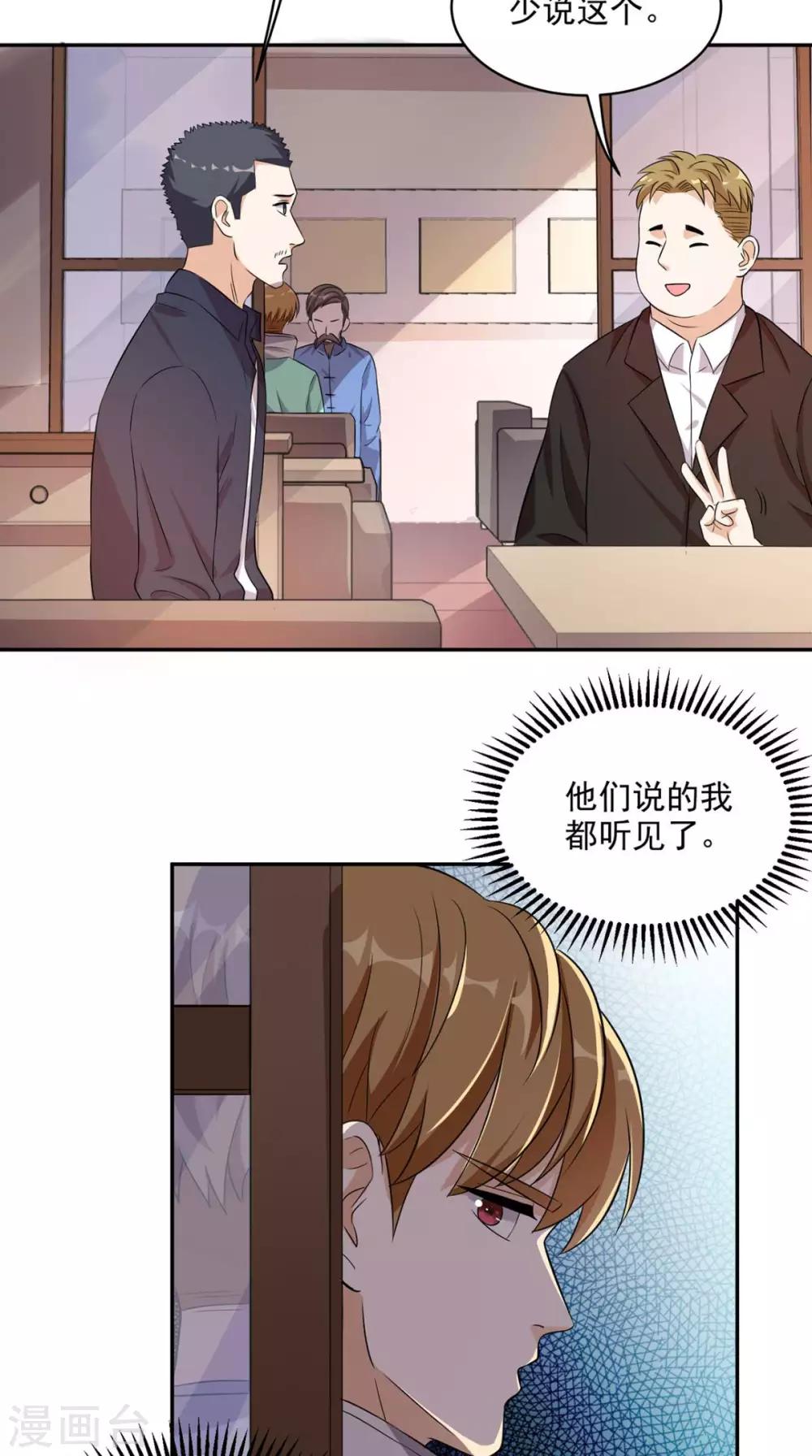 《超级微信》漫画最新章节第41话 唯你是问免费下拉式在线观看章节第【23】张图片