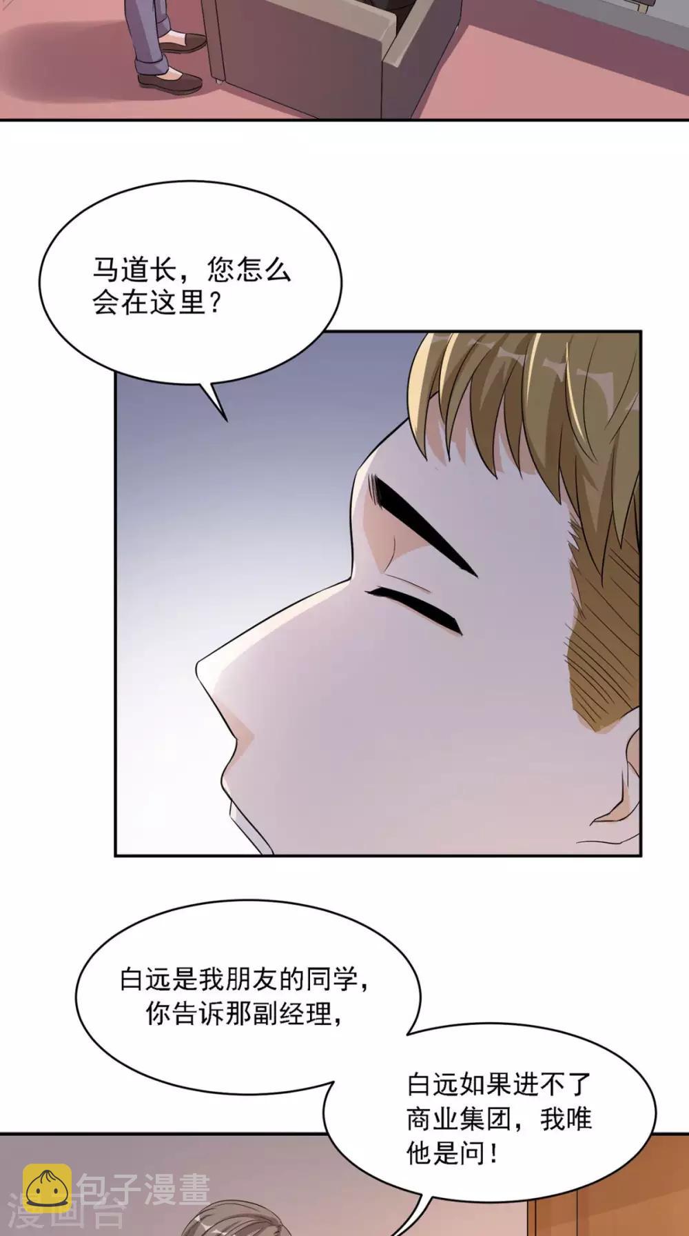 《超级微信》漫画最新章节第41话 唯你是问免费下拉式在线观看章节第【26】张图片