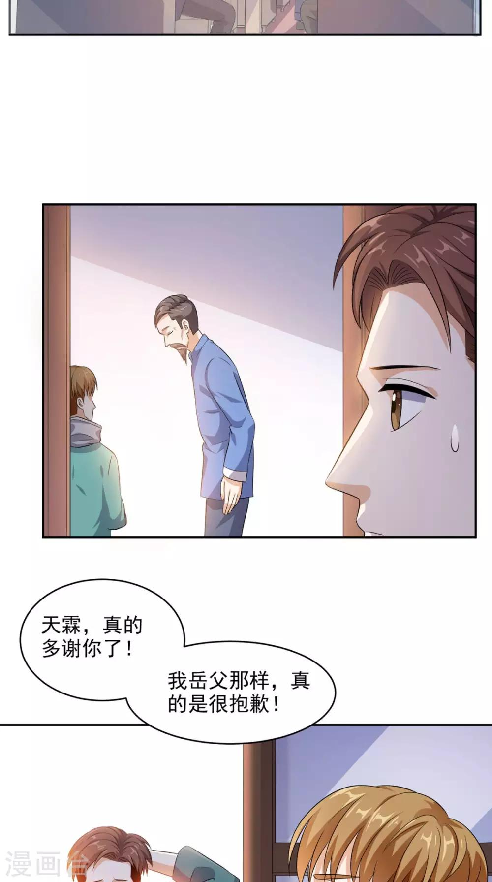 《超级微信》漫画最新章节第41话 唯你是问免费下拉式在线观看章节第【28】张图片