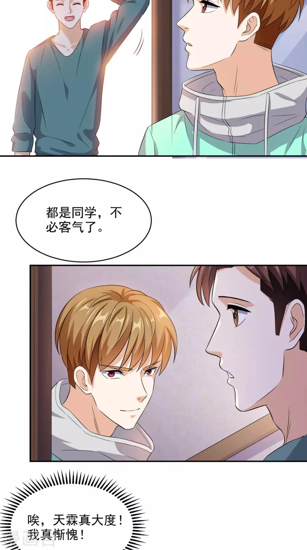 《超级微信》漫画最新章节第41话 唯你是问免费下拉式在线观看章节第【29】张图片