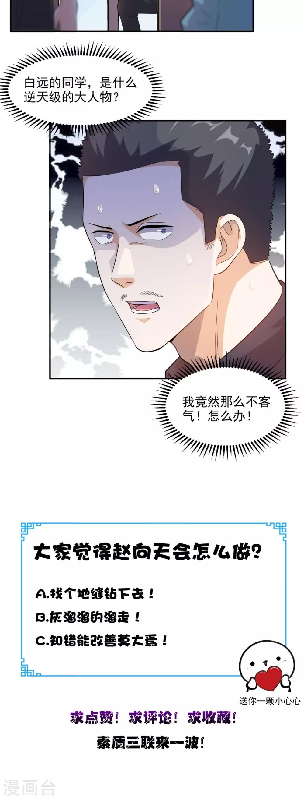 《超级微信》漫画最新章节第41话 唯你是问免费下拉式在线观看章节第【31】张图片