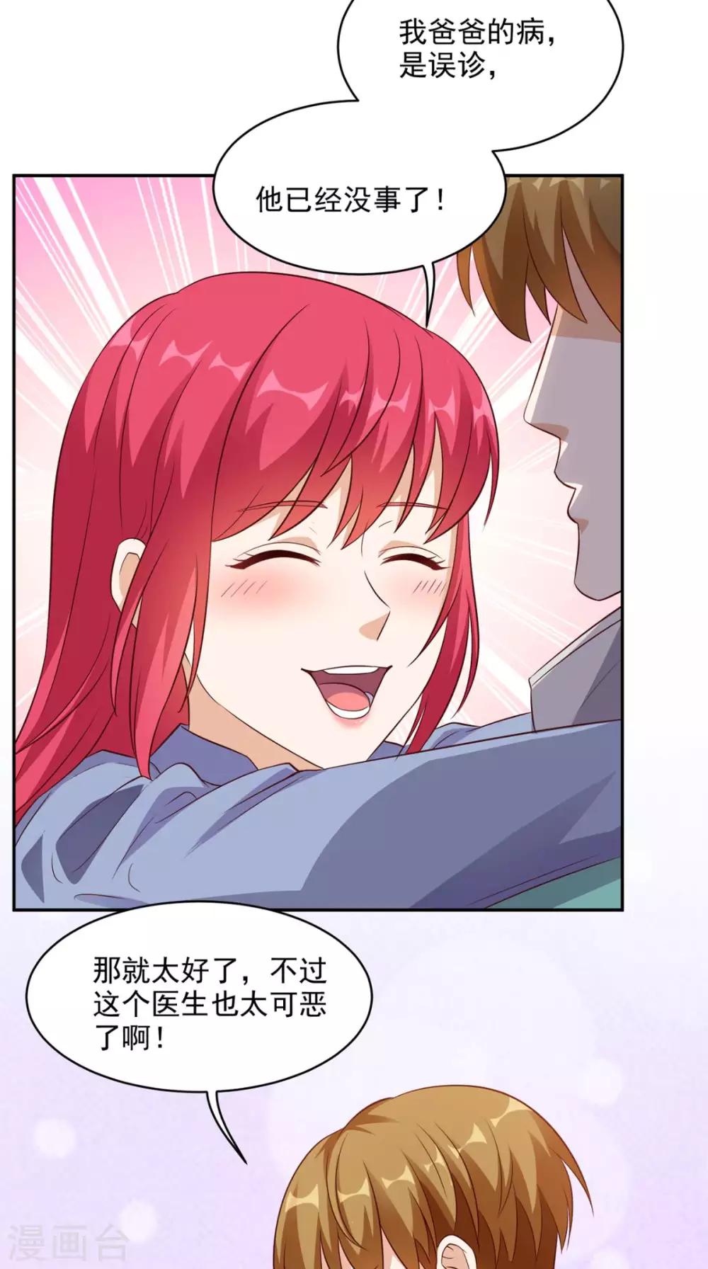 《超级微信》漫画最新章节第41话 唯你是问免费下拉式在线观看章节第【4】张图片