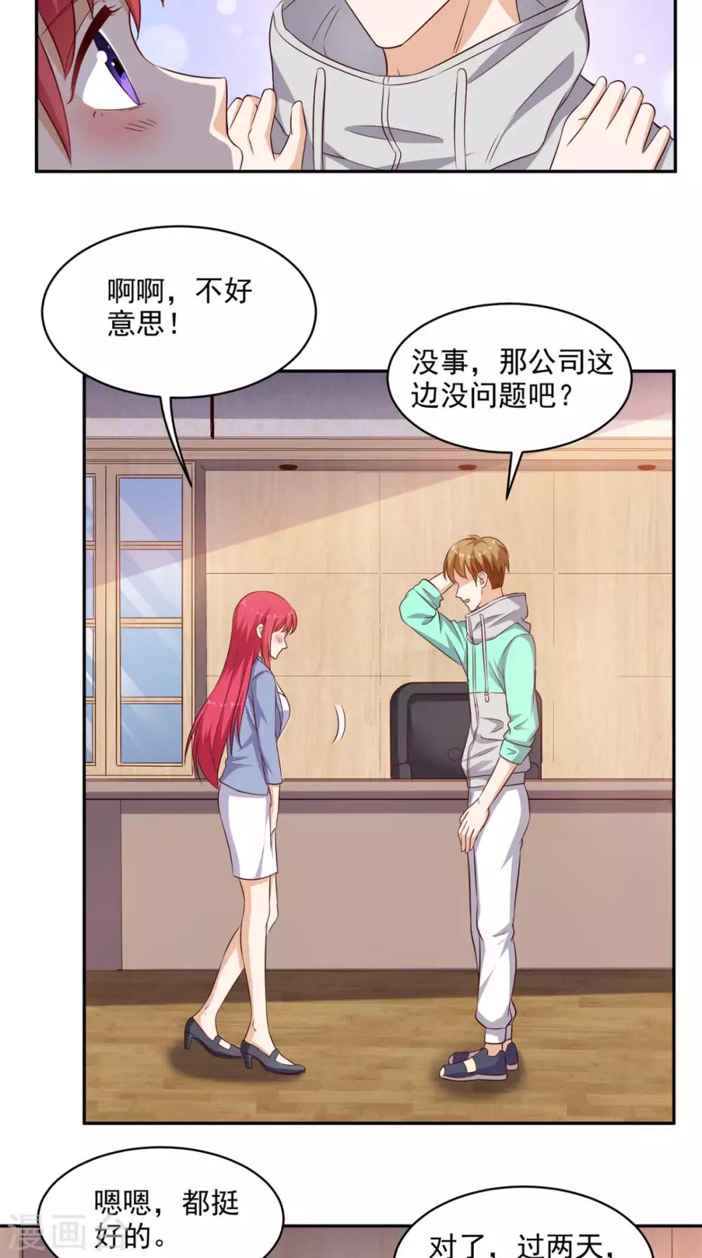 《超级微信》漫画最新章节第41话 唯你是问免费下拉式在线观看章节第【6】张图片