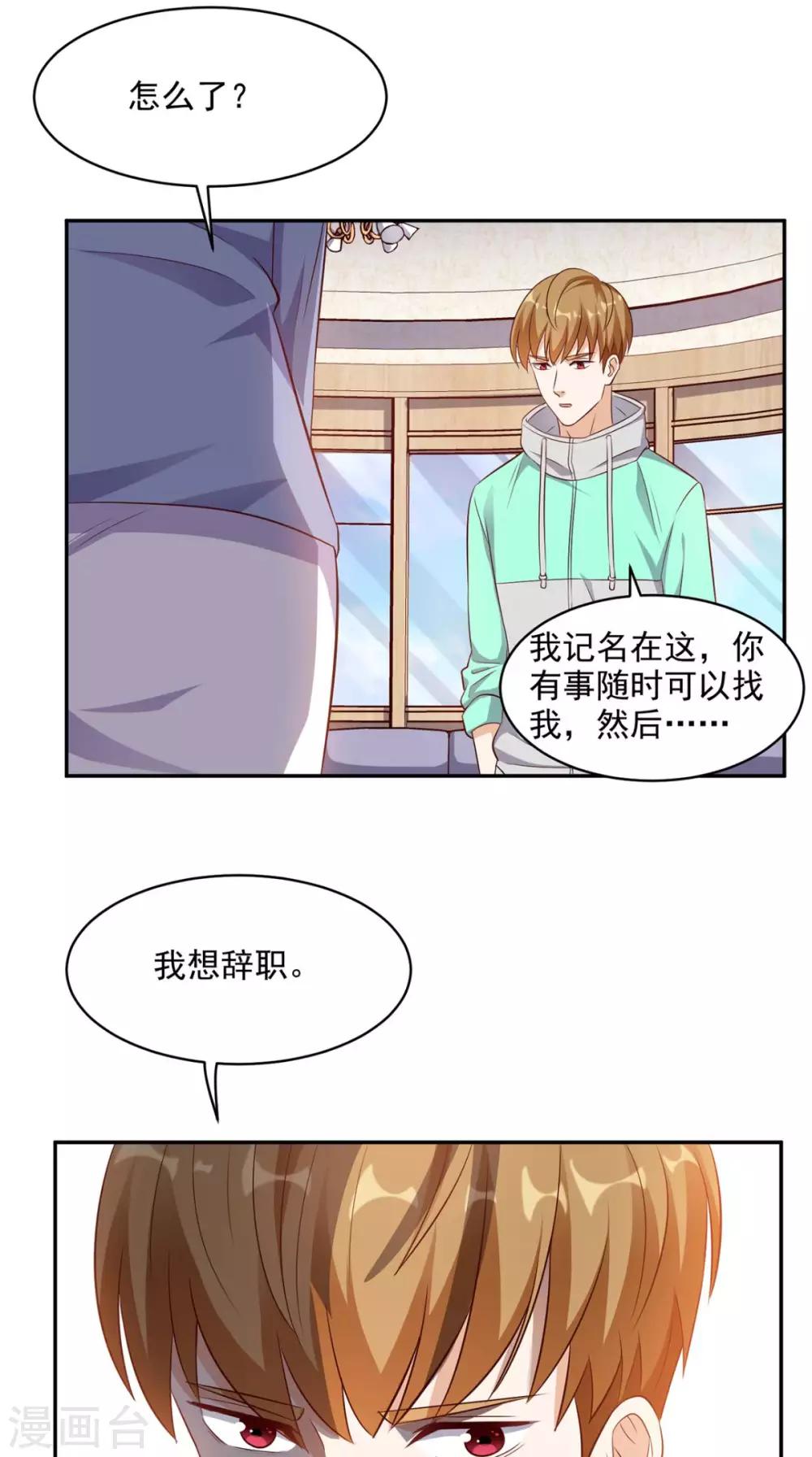 《超级微信》漫画最新章节第41话 唯你是问免费下拉式在线观看章节第【8】张图片