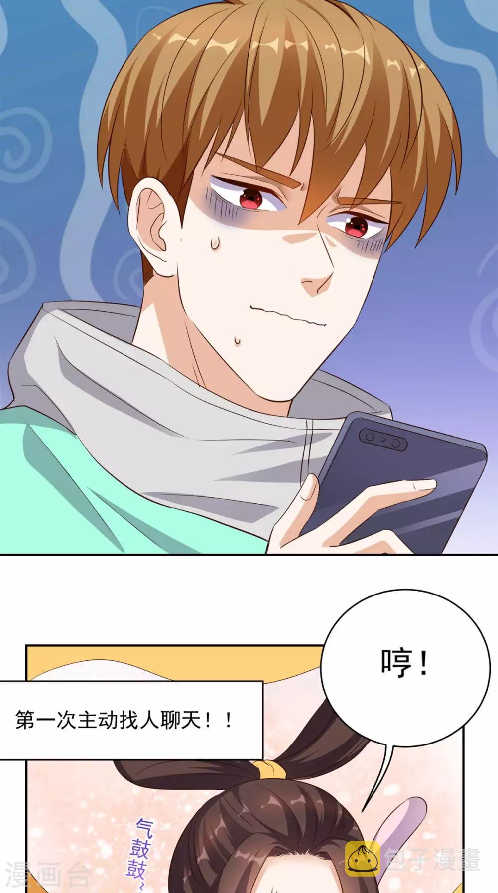 《超级微信》漫画最新章节第42话 直男聊天免费下拉式在线观看章节第【23】张图片