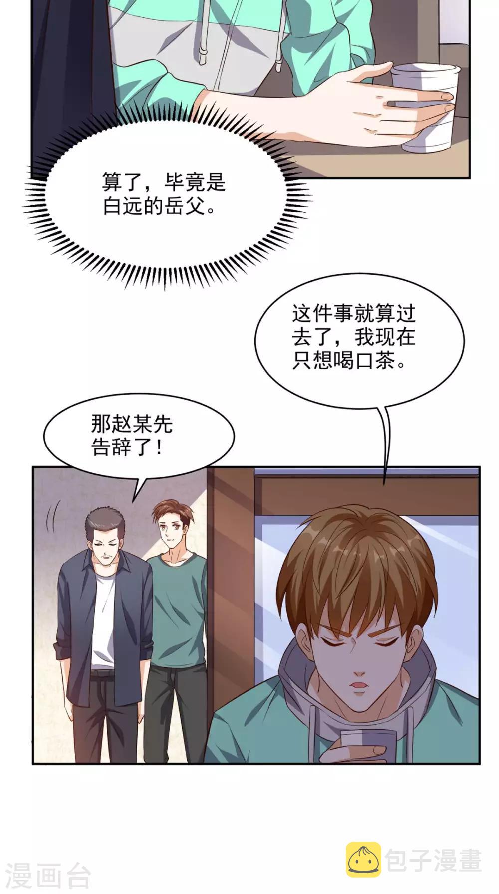 《超级微信》漫画最新章节第42话 直男聊天免费下拉式在线观看章节第【4】张图片