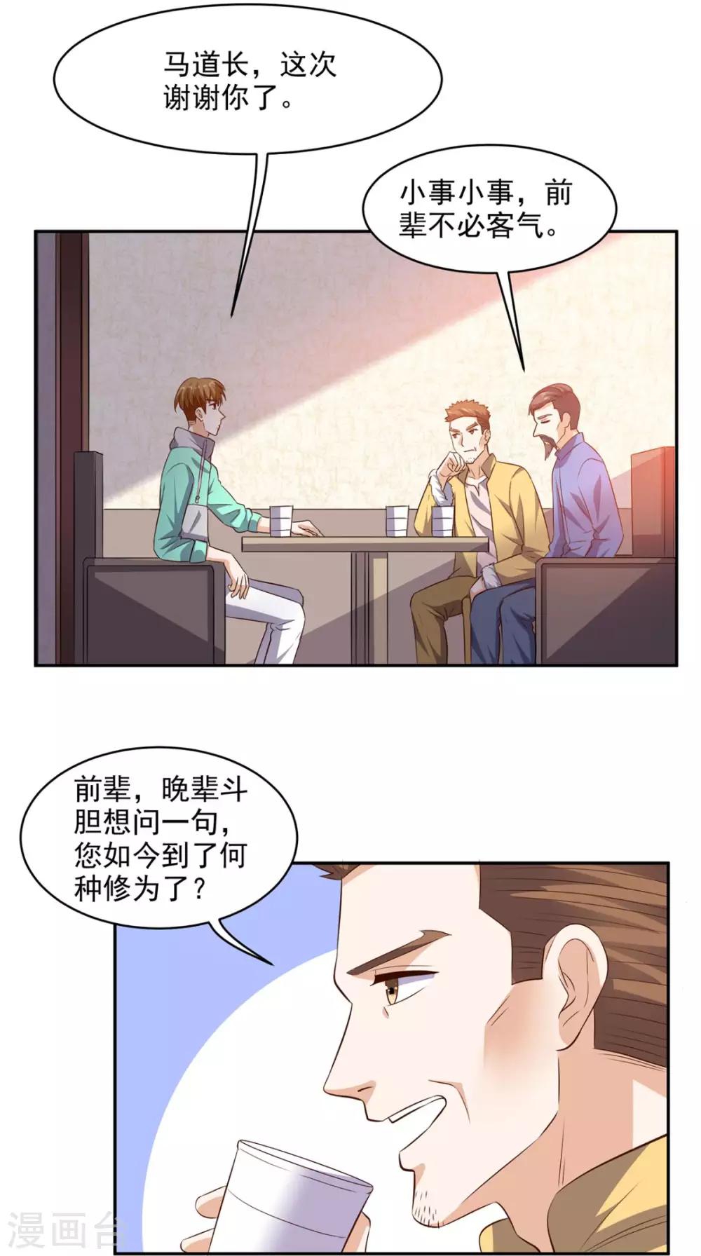 《超级微信》漫画最新章节第42话 直男聊天免费下拉式在线观看章节第【5】张图片