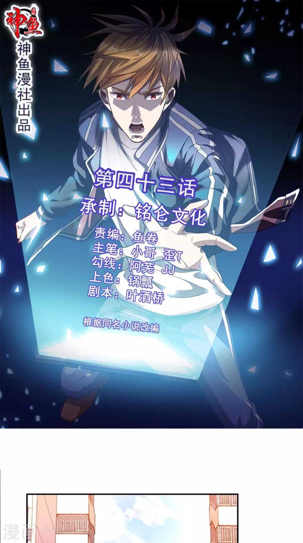 《超级微信》漫画最新章节第43话 嫦娥出浴免费下拉式在线观看章节第【1】张图片