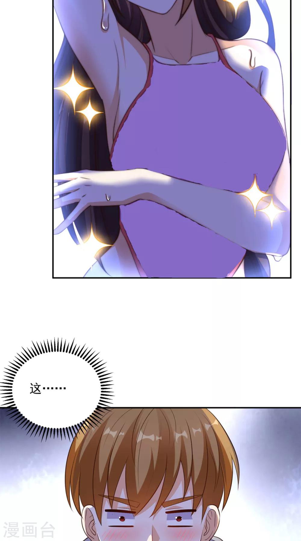 《超级微信》漫画最新章节第43话 嫦娥出浴免费下拉式在线观看章节第【10】张图片