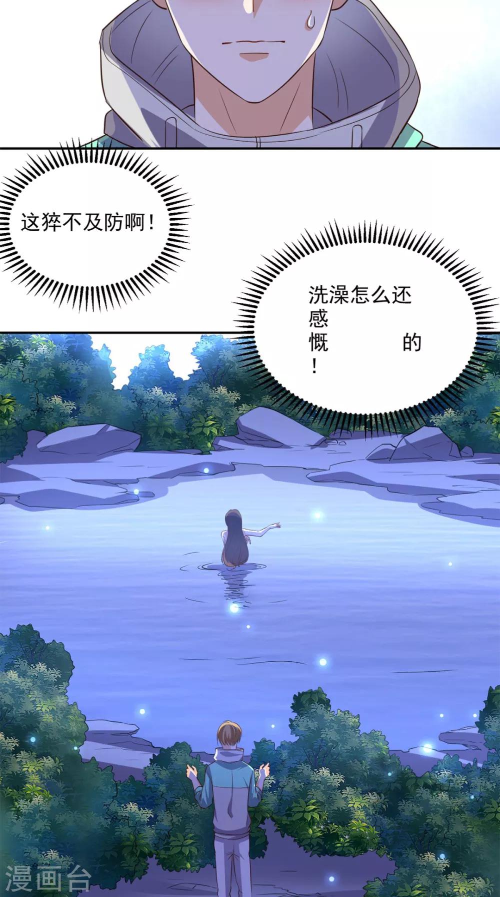 《超级微信》漫画最新章节第43话 嫦娥出浴免费下拉式在线观看章节第【11】张图片