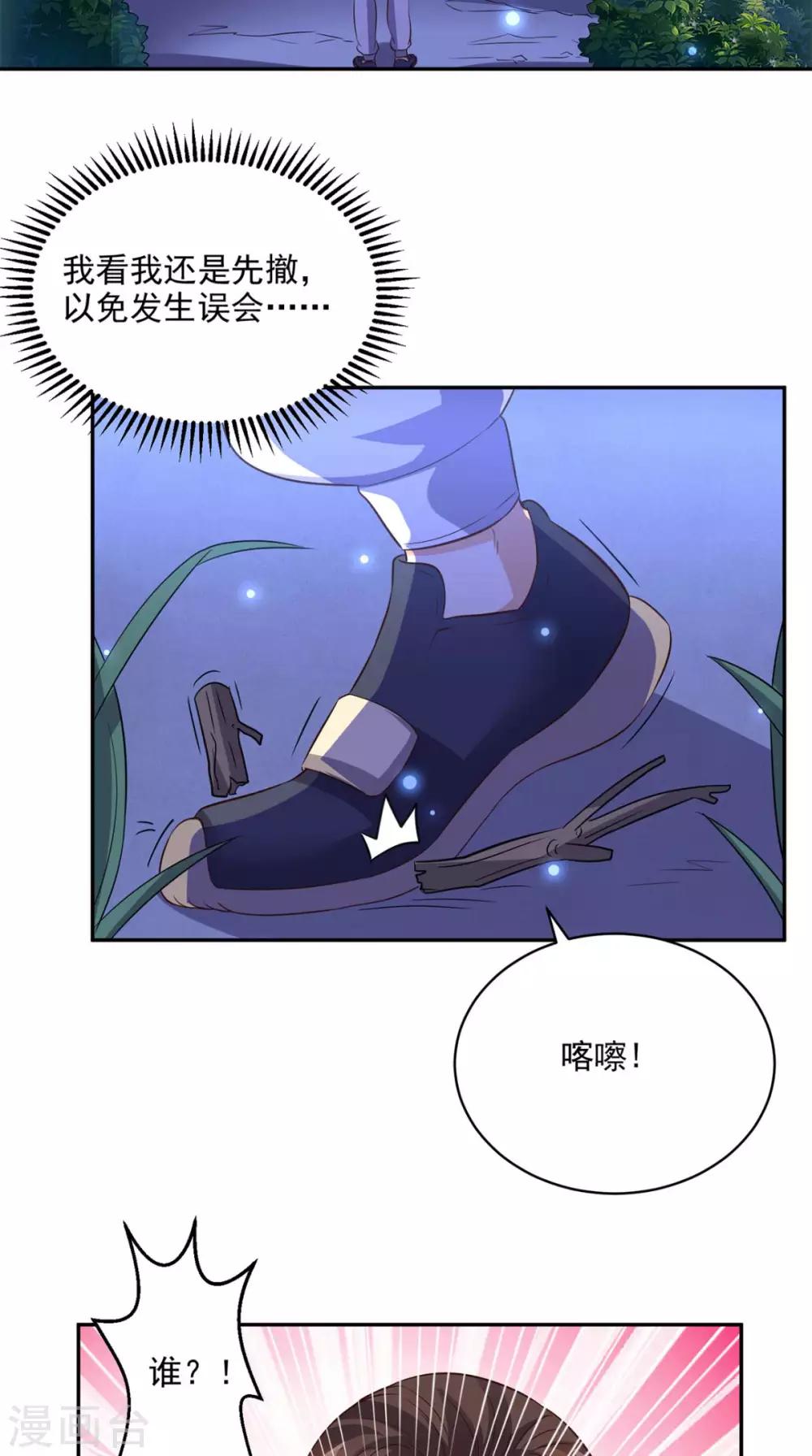 《超级微信》漫画最新章节第43话 嫦娥出浴免费下拉式在线观看章节第【12】张图片