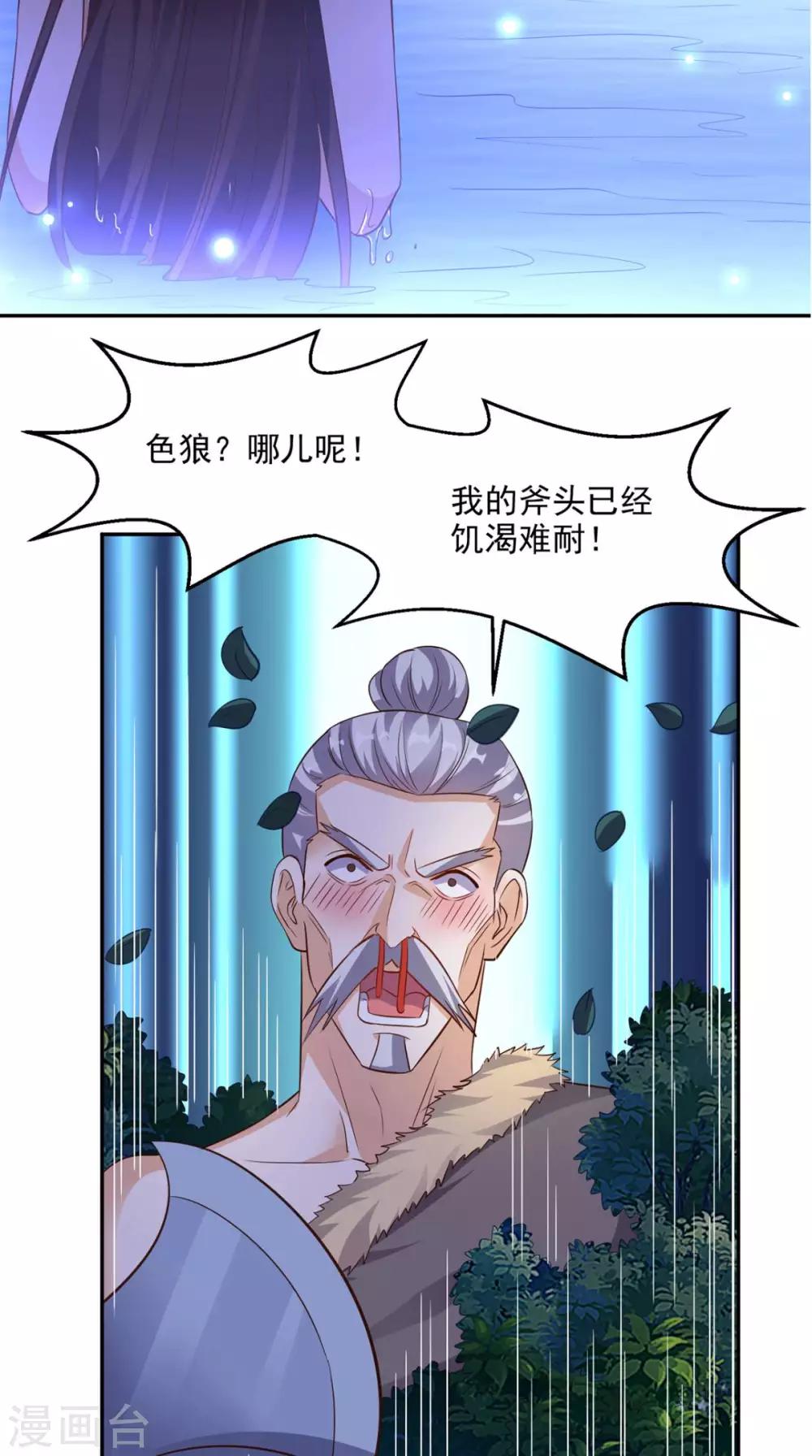 《超级微信》漫画最新章节第43话 嫦娥出浴免费下拉式在线观看章节第【14】张图片