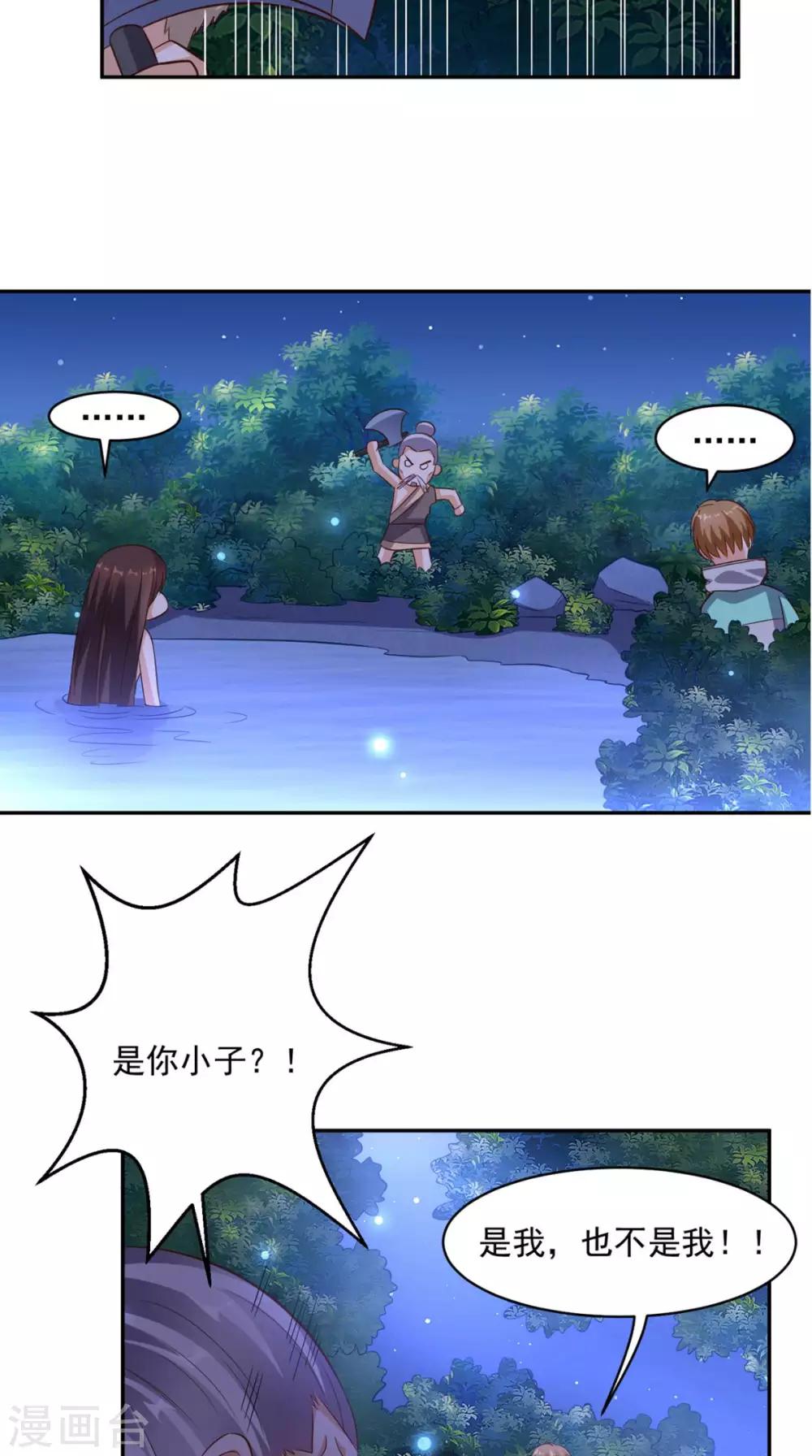 《超级微信》漫画最新章节第43话 嫦娥出浴免费下拉式在线观看章节第【15】张图片