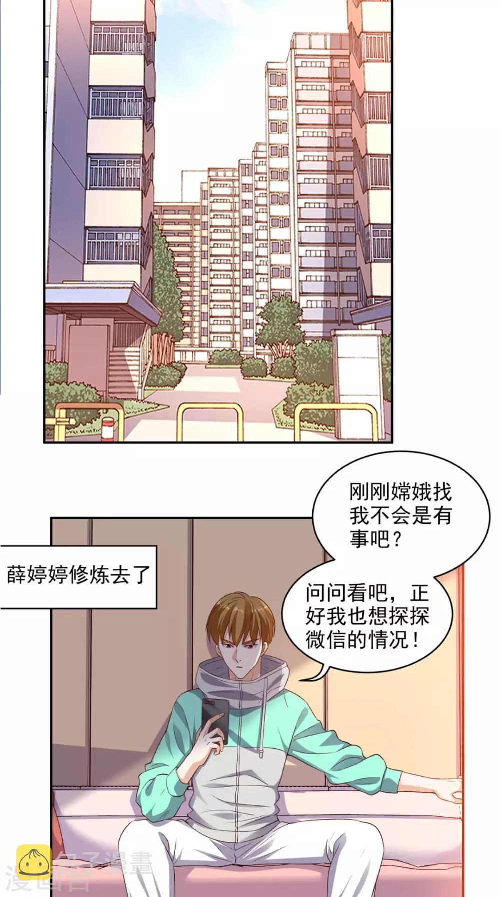 《超级微信》漫画最新章节第43话 嫦娥出浴免费下拉式在线观看章节第【2】张图片