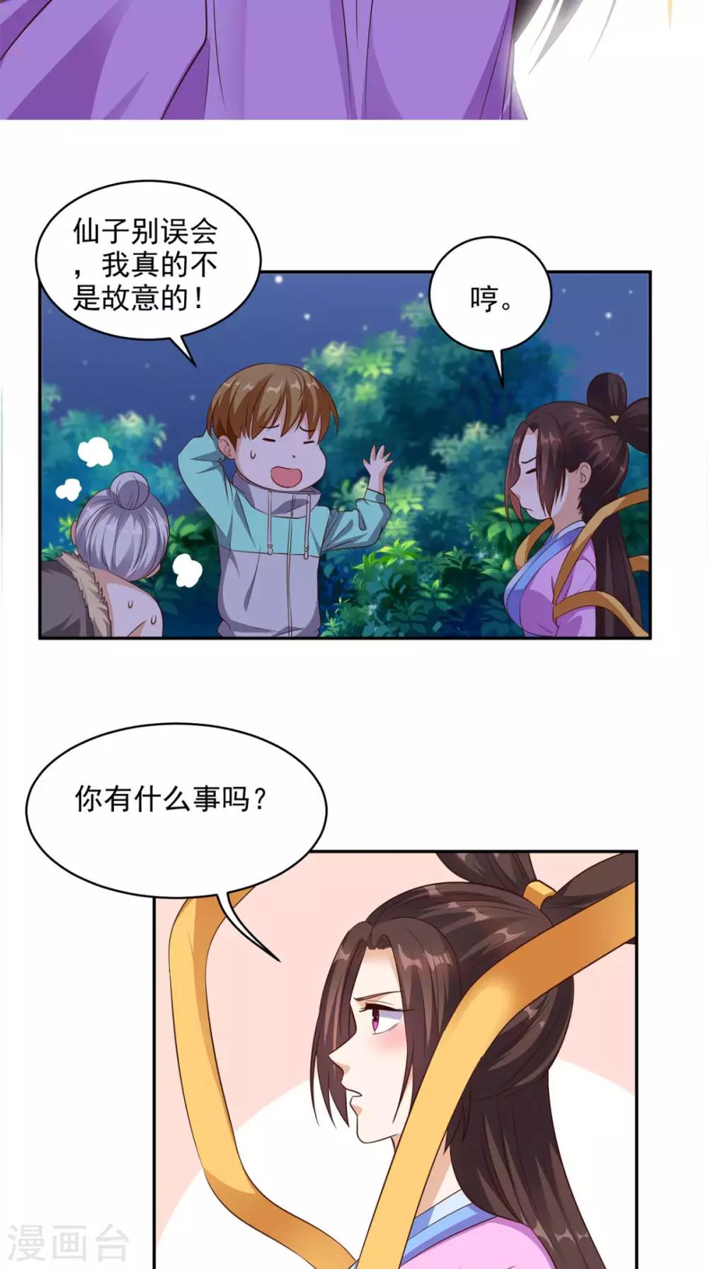 《超级微信》漫画最新章节第43话 嫦娥出浴免费下拉式在线观看章节第【20】张图片