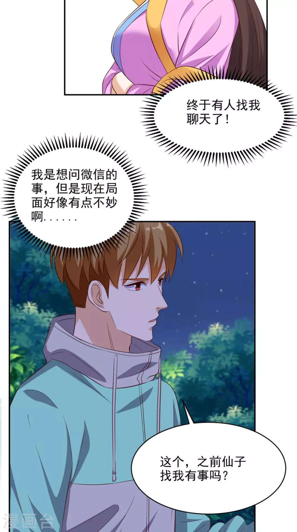 《超级微信》漫画最新章节第43话 嫦娥出浴免费下拉式在线观看章节第【21】张图片