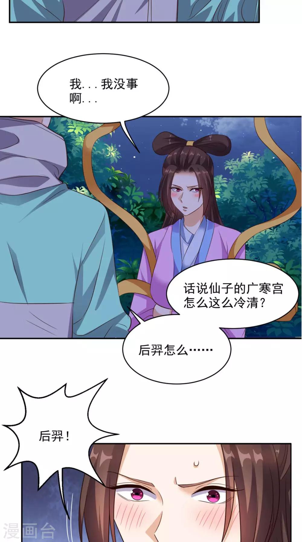 《超级微信》漫画最新章节第43话 嫦娥出浴免费下拉式在线观看章节第【22】张图片