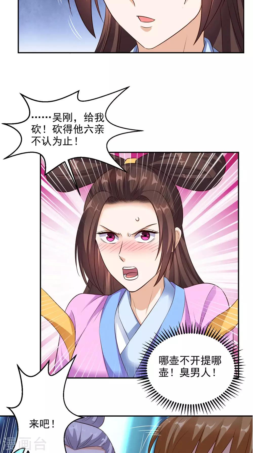 《超级微信》漫画最新章节第43话 嫦娥出浴免费下拉式在线观看章节第【23】张图片