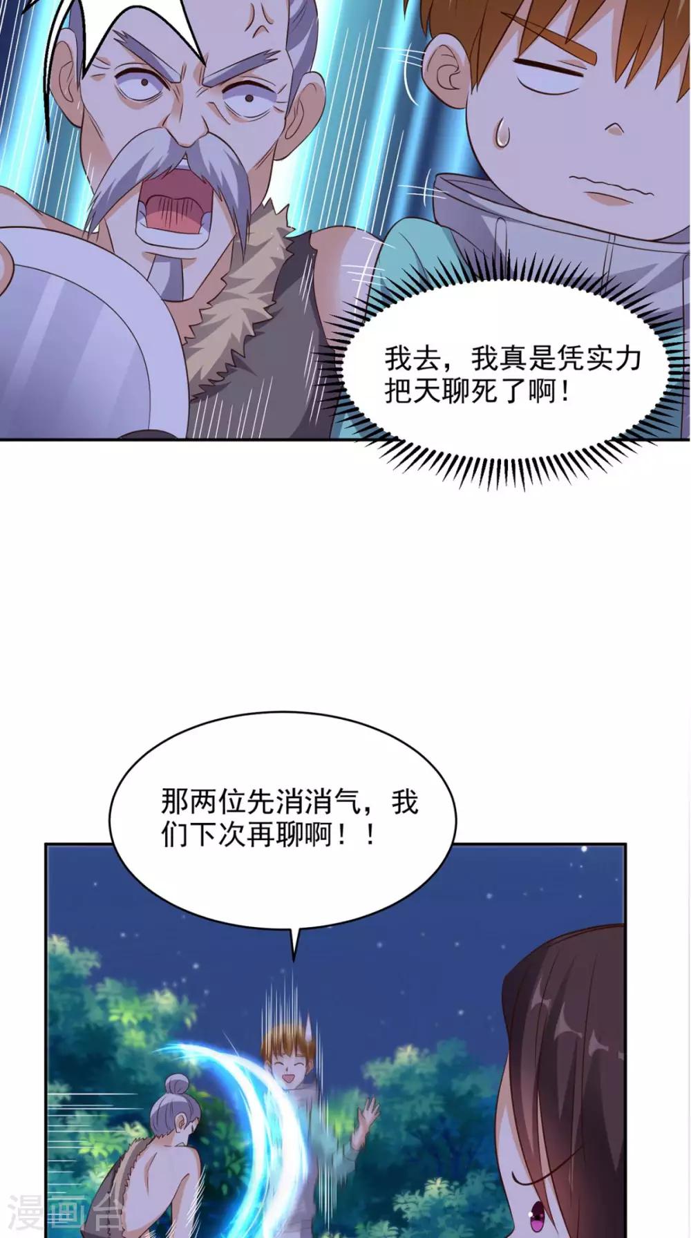 《超级微信》漫画最新章节第43话 嫦娥出浴免费下拉式在线观看章节第【24】张图片