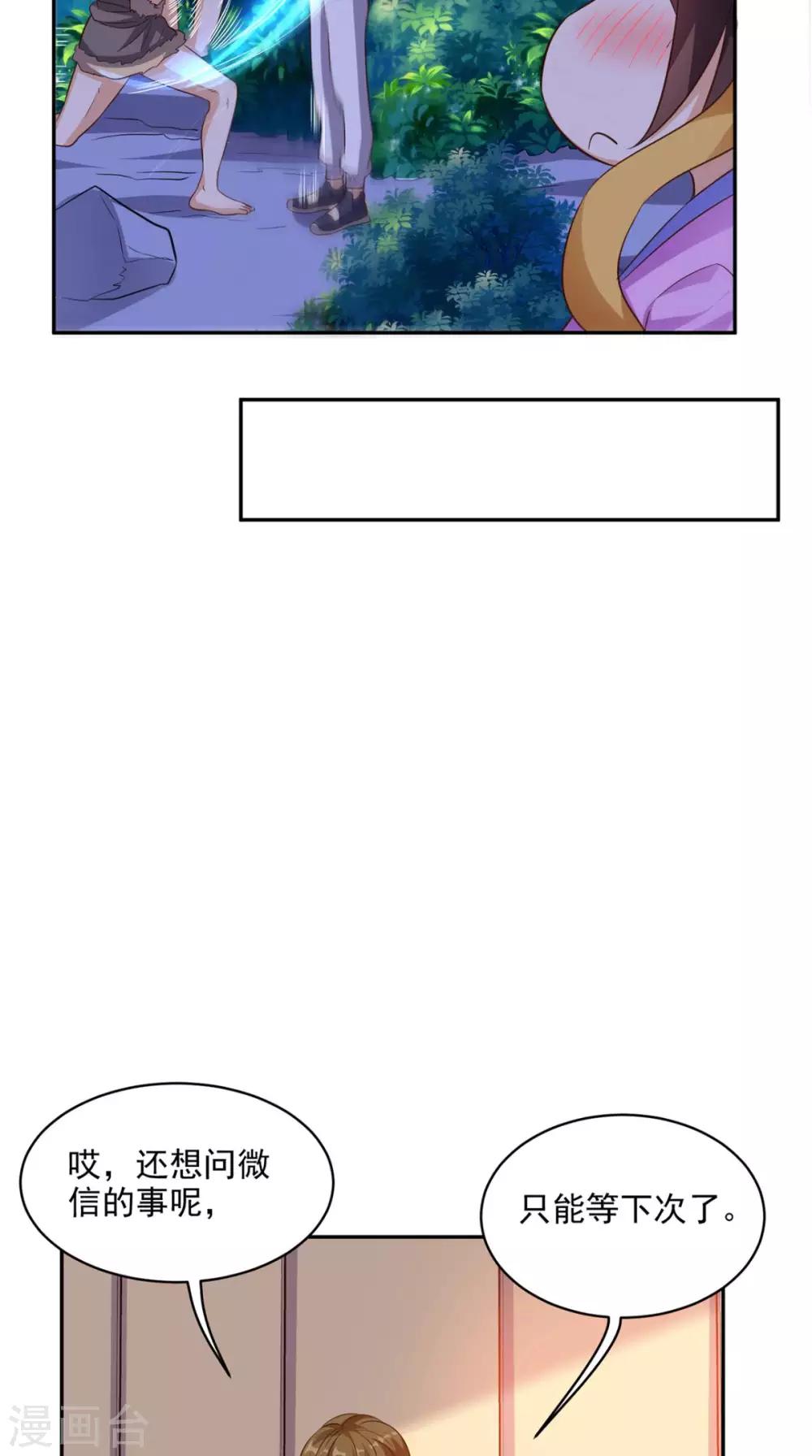 《超级微信》漫画最新章节第43话 嫦娥出浴免费下拉式在线观看章节第【25】张图片