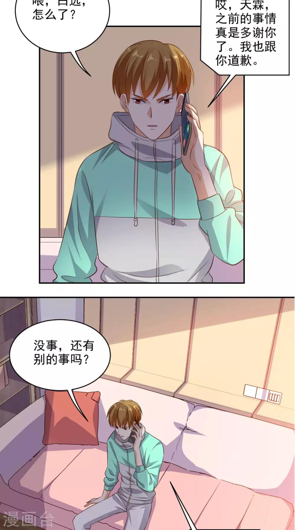 《超级微信》漫画最新章节第43话 嫦娥出浴免费下拉式在线观看章节第【27】张图片