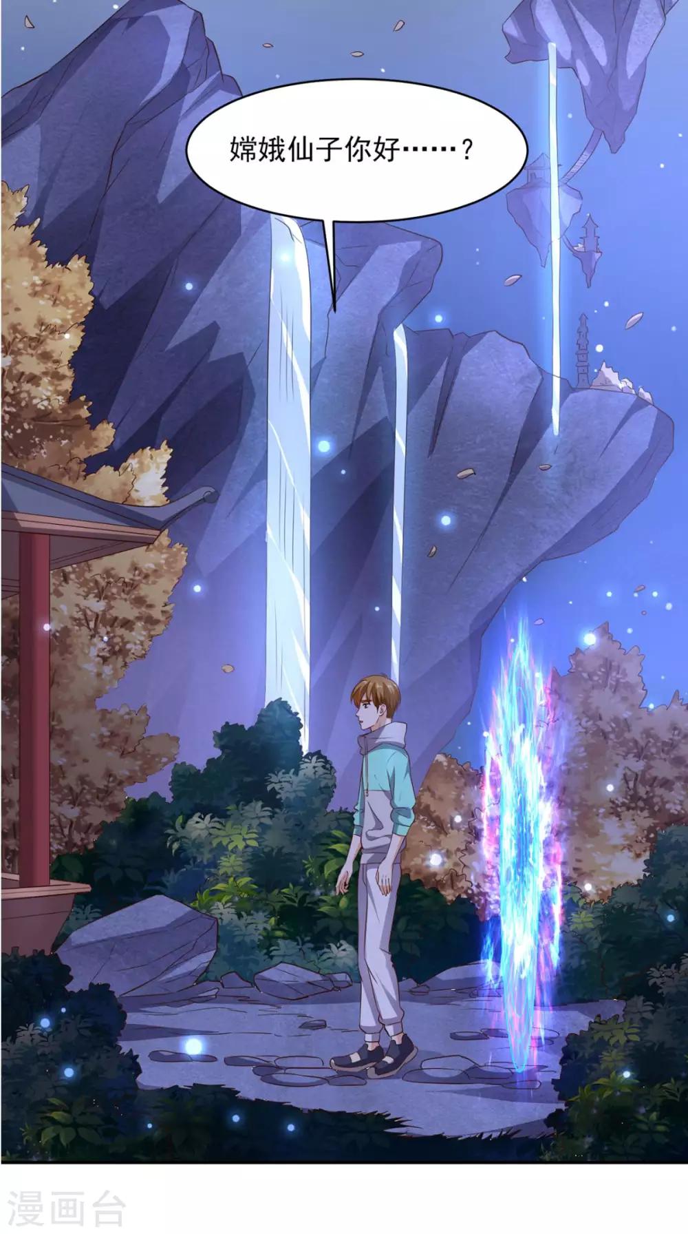 《超级微信》漫画最新章节第43话 嫦娥出浴免费下拉式在线观看章节第【4】张图片