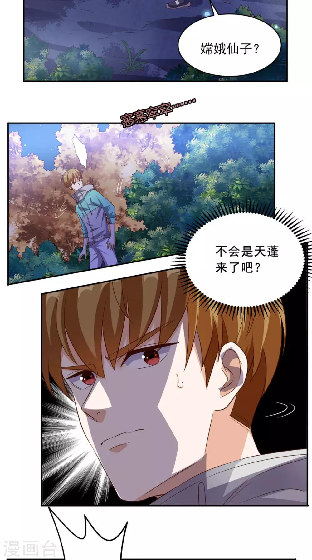 《超级微信》漫画最新章节第43话 嫦娥出浴免费下拉式在线观看章节第【6】张图片