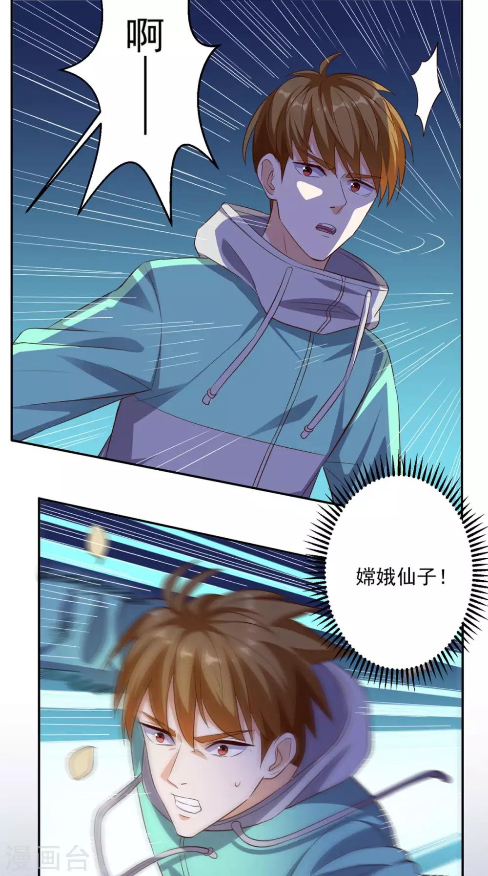 《超级微信》漫画最新章节第43话 嫦娥出浴免费下拉式在线观看章节第【7】张图片