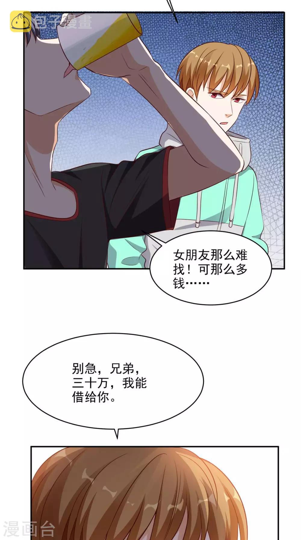 《超级微信》漫画最新章节第44话 遭遇流氓免费下拉式在线观看章节第【10】张图片