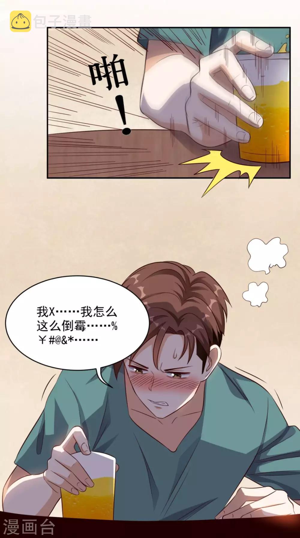 《超级微信》漫画最新章节第44话 遭遇流氓免费下拉式在线观看章节第【15】张图片